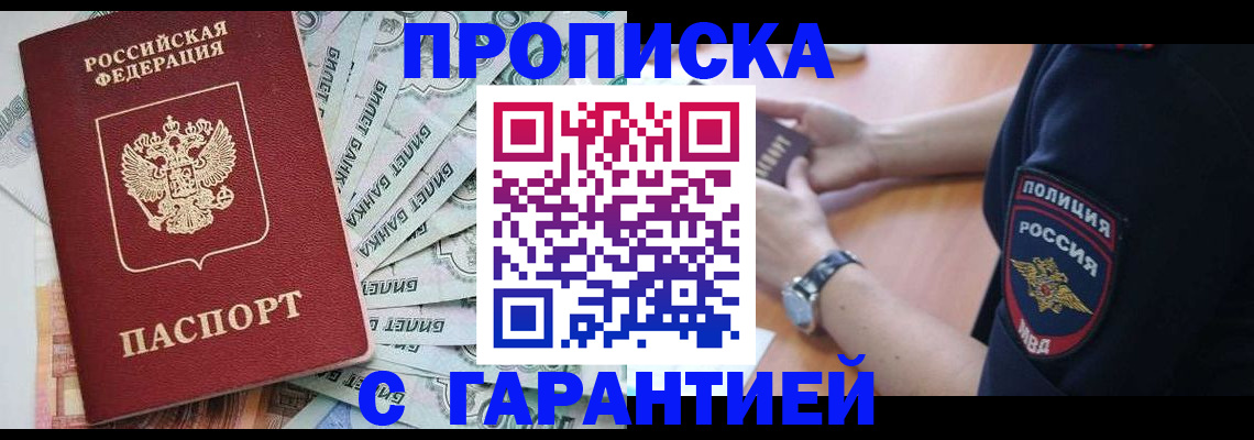 прописка для работы в Буйнакске