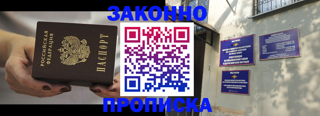 прописка законно в Буйнакске